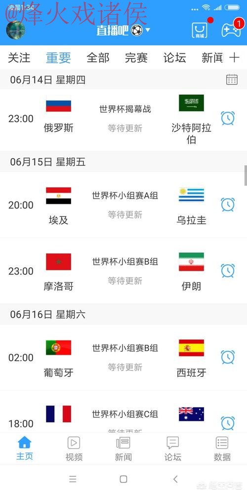 世界杯直播排行官方